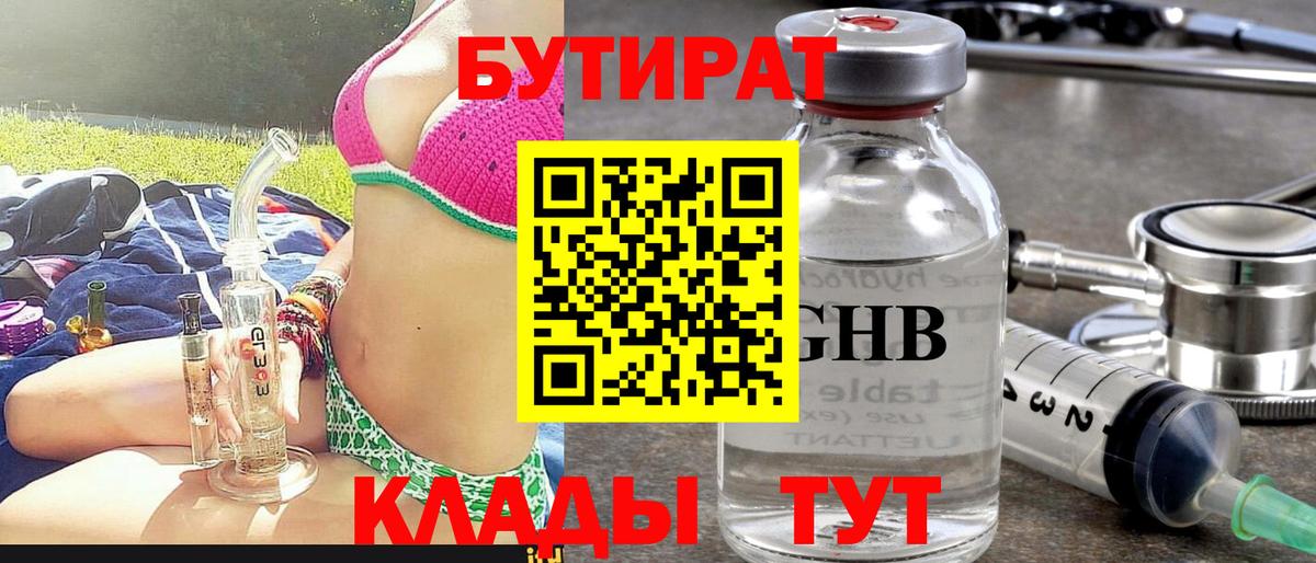 Гай  Бутират Butirat  Вход с VPN 