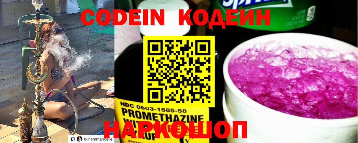 Codein напиток Lean (лин)  Вход с VPN  Гай 