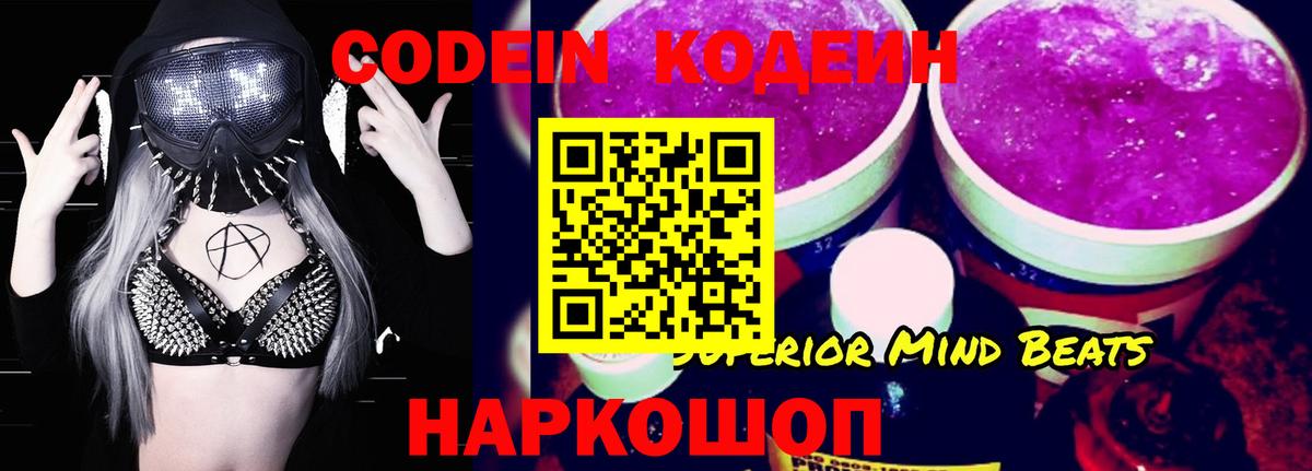 Кодеиновый сироп Lean напиток Lean (лин) Гай