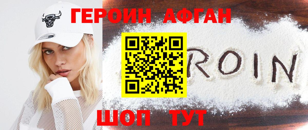 ГЕРОИН  Вход с VPN  Гай  Героин Афган 